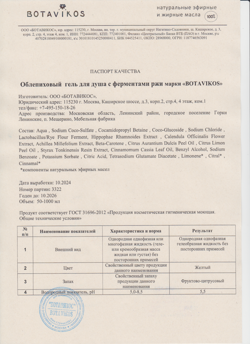 Паспорт №102024